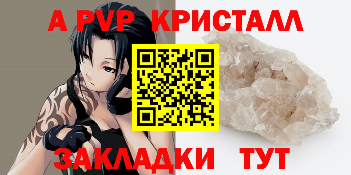 A-PVP Crystall Вязьма