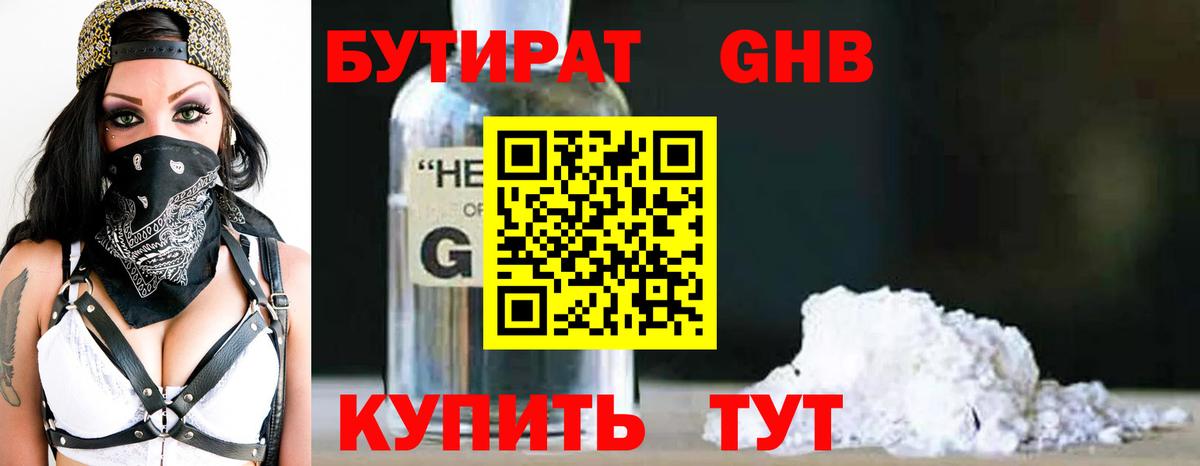 БУТИРАТ BDO  Вход с VPN  Вязьма 