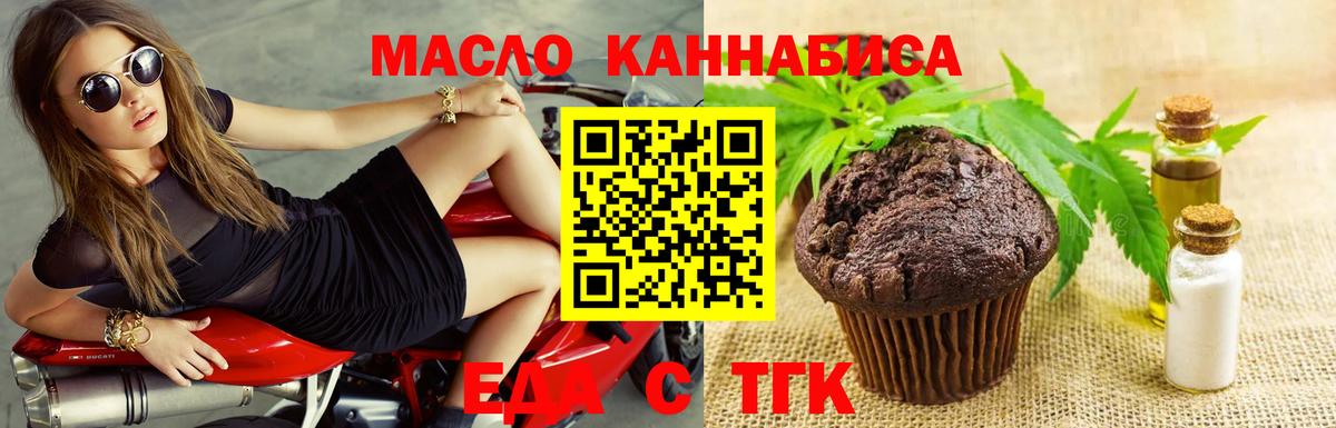 Печенье с ТГК конопля  Вход с VPN  Вязьма 