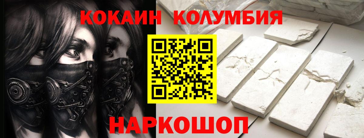 КОКАИН Columbia Вязьма