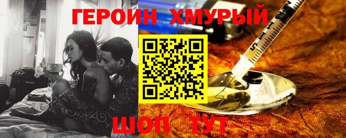 Героин Heroin  Вход с VPN  Вязьма 