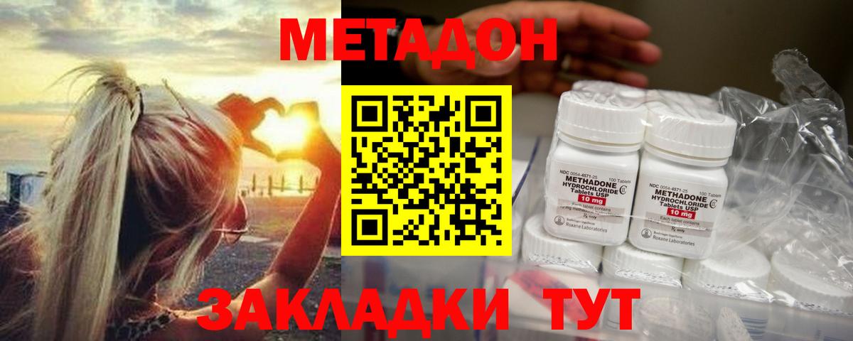 МЕТАДОН methadone Вязьма